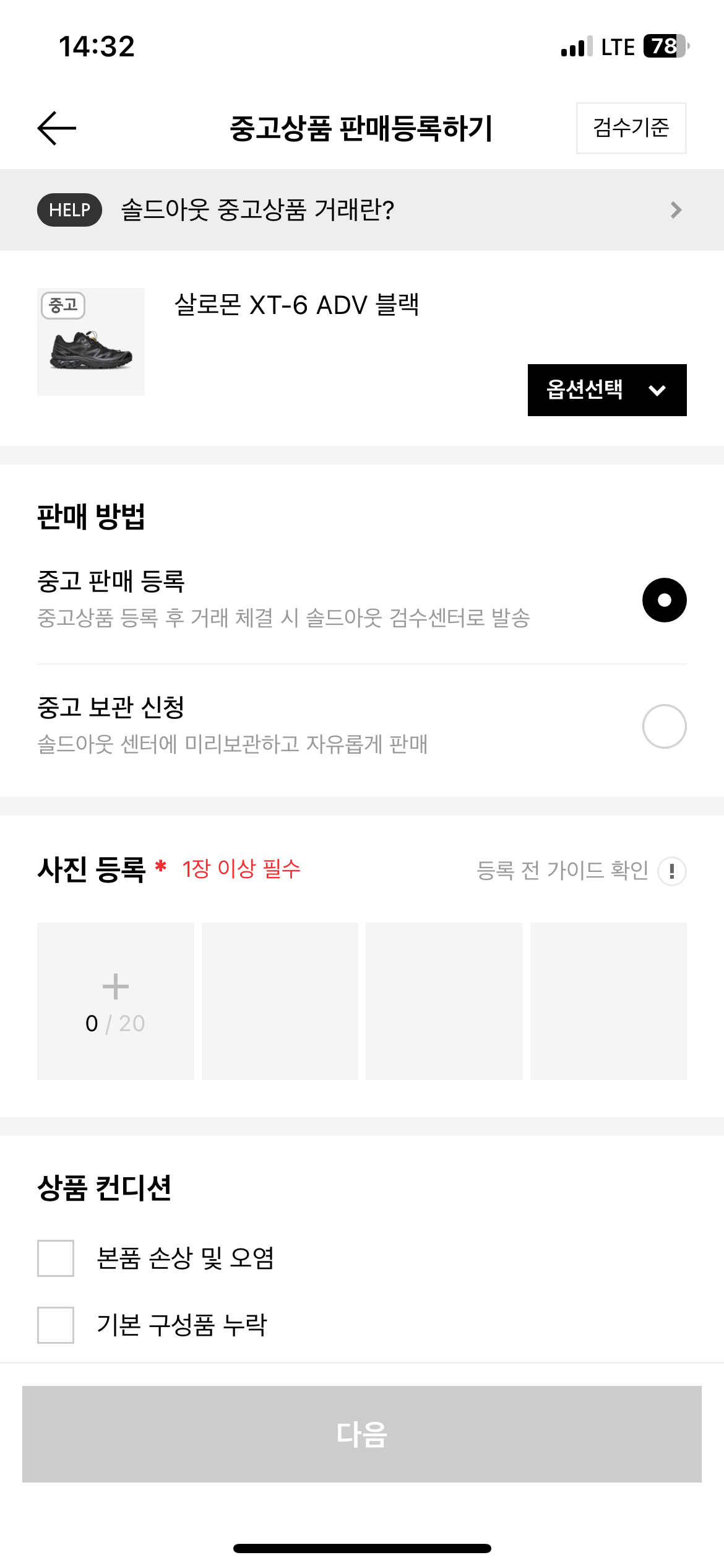 무신사 솔드아웃 APP 중고상품 거래 서비스 개발 screenshot 1