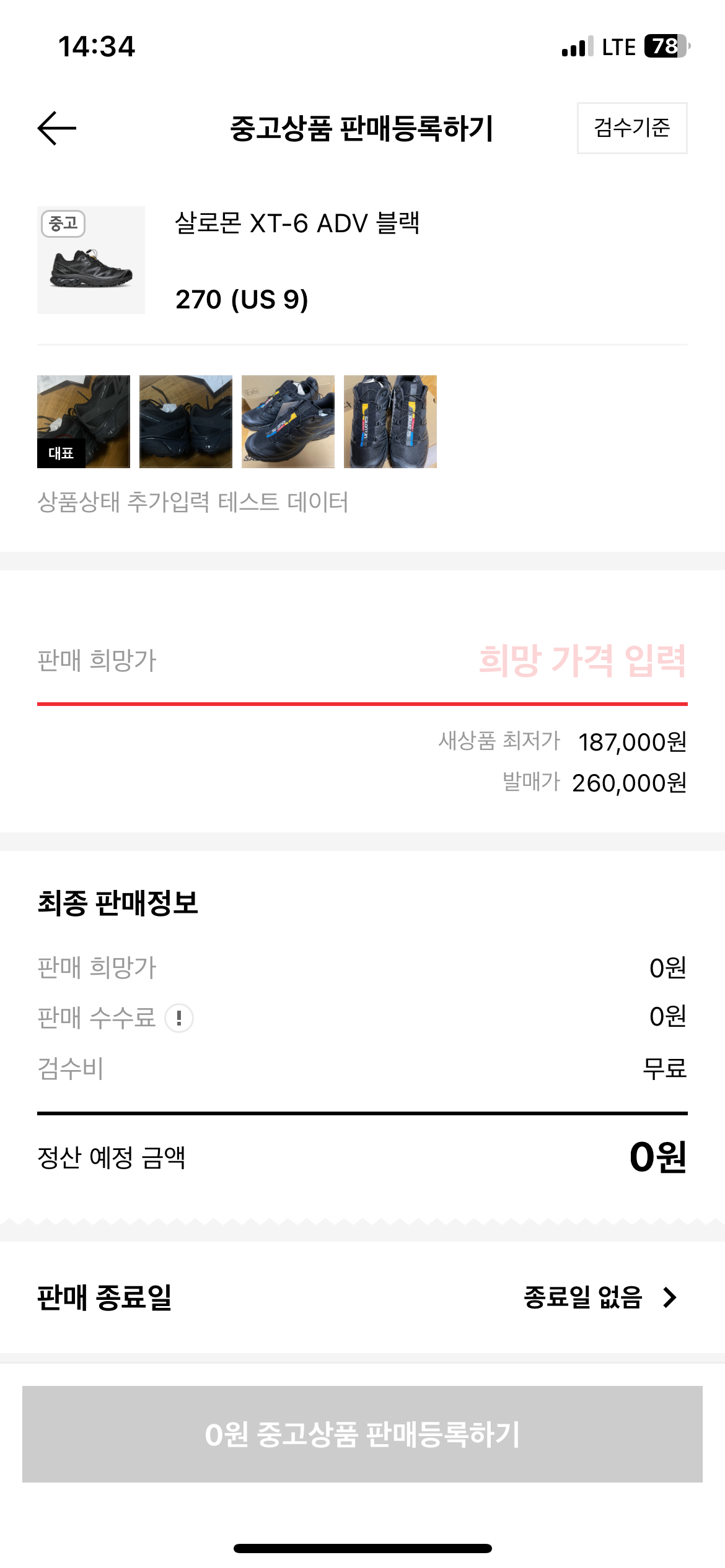 무신사 솔드아웃 APP 중고상품 거래 서비스 개발 screenshot 4