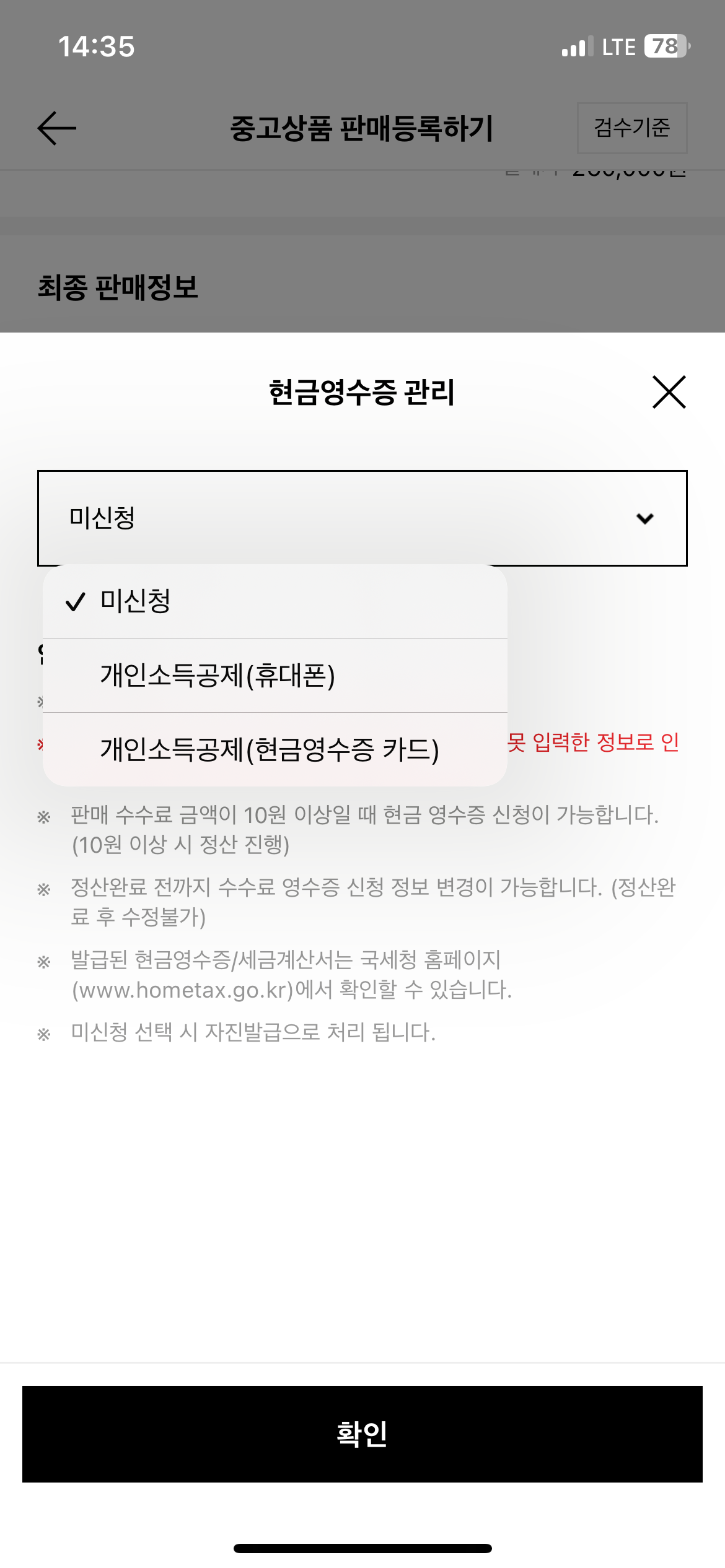 무신사 솔드아웃 APP 중고상품 거래 서비스 개발 screenshot 6