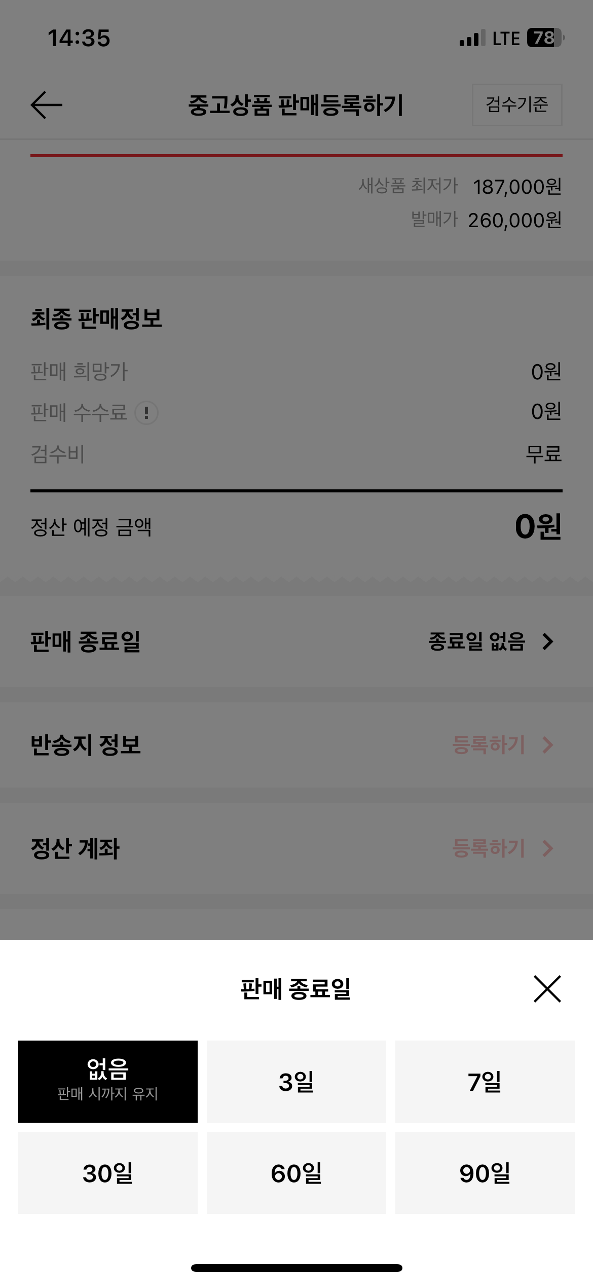 무신사 솔드아웃 APP 중고상품 거래 서비스 개발 screenshot 7