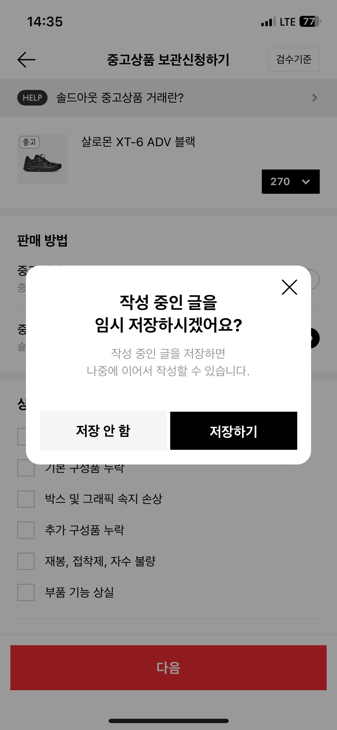 무신사 솔드아웃 APP 중고상품 거래 서비스 개발 screenshot 8